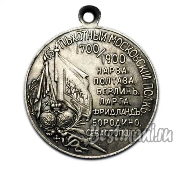 Серебряная носимая медаль 200 лет Московскому пехотному полку 1700 - 1900 гг копия