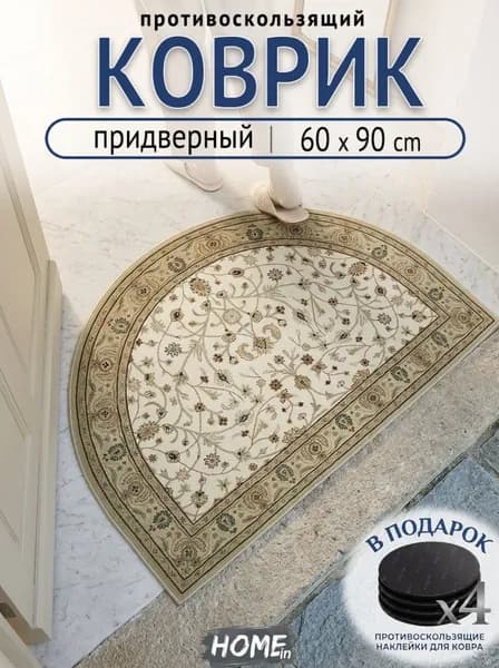 Tata Коврик придверный 60x90 см 1 мм восточный бежевый, оливковый