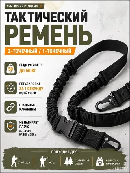 Ремень тактический