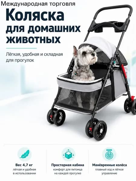 Складная коляска для собак и кошек 30 кг