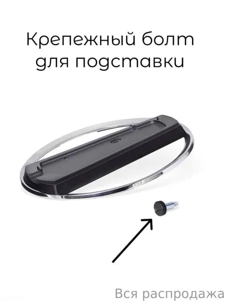 Крепежный винт для подставки Пс 5