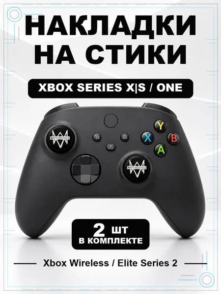 Накладки на стики для геймпада Xbox Series, Xbox One, Elite Series 2, Watch Dogs 2