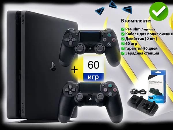 Игровая приставка Sony PlayStation 4 Slim 500 ГБ + 60 игр + 2 джойстика + Зарядная станция