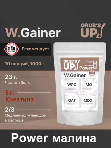 Гейнер с креатином Grub's up! W.Gainer Power малина 1кг