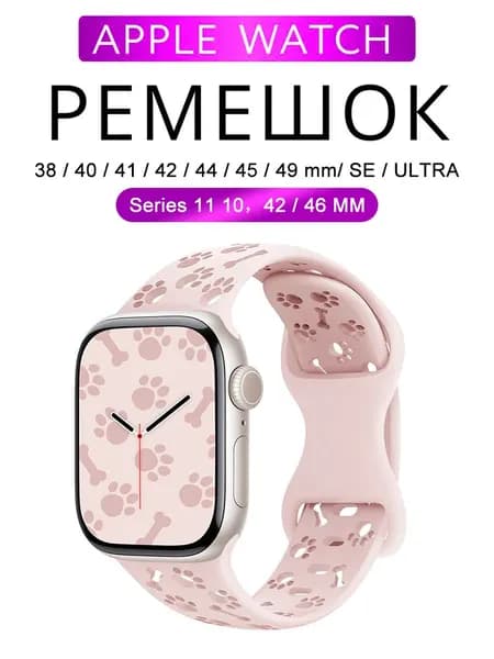 Силиконовый ремешок для часов Apple Watch с отверстиями, подходящий для размеров 38/40/41/42 мм,42/44/45/46/49 мм.