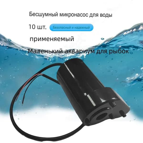 насос погружной компактный с длинным кабелем, 3-4.5 В