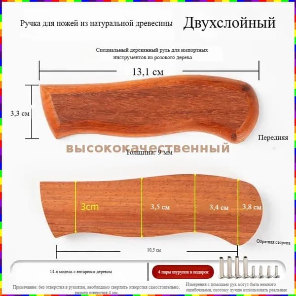 Заготовка ручки из грушевого дерева, 2 шт.