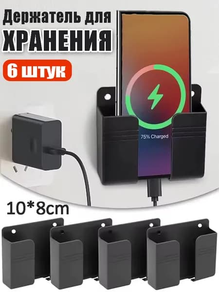 Настенный держатель для зарядки мобильных телефонов, подставка для пультов дистанционного управления