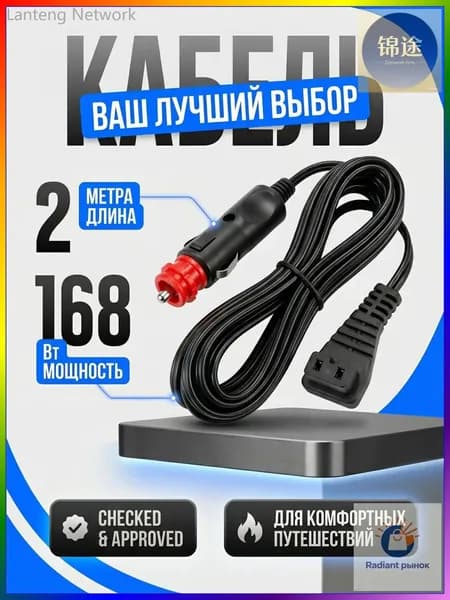 Аксессуар для автохолодильника