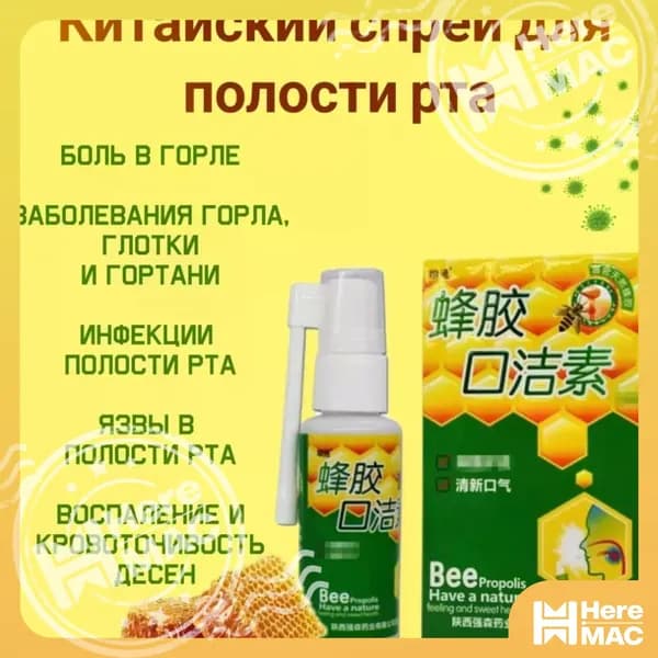 LAMIIA Китайский спрей для горла с прополисом 30 мл