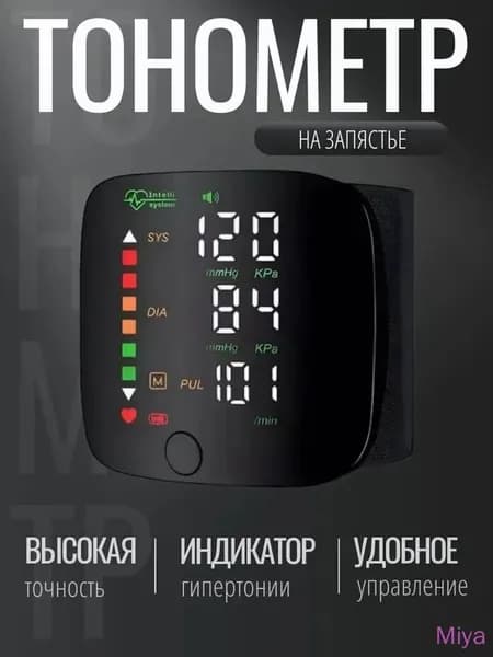 Тонометр автоматический; Тонометр на запястье; С русской голосовой озвучкой