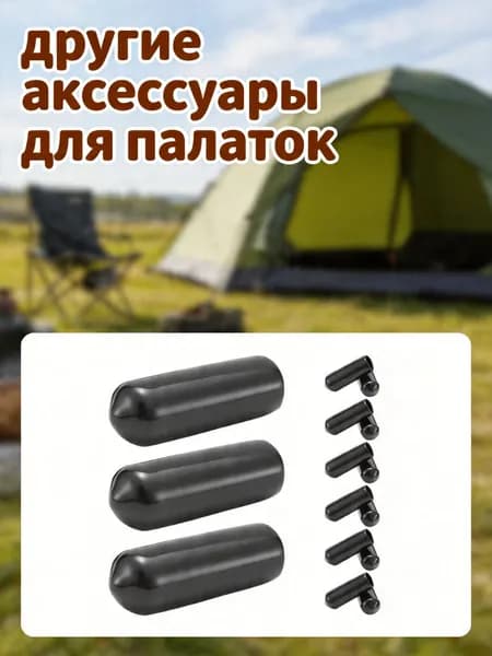 Черные резиновые защитные накладки для наконечников треккинговых палок и палаточных колышков, 15 шт, для кемпинга