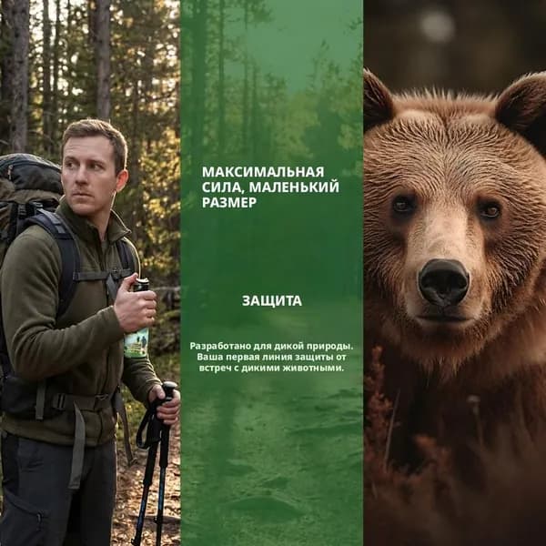 Спрей для отпугивания медведей на открытом воздухе