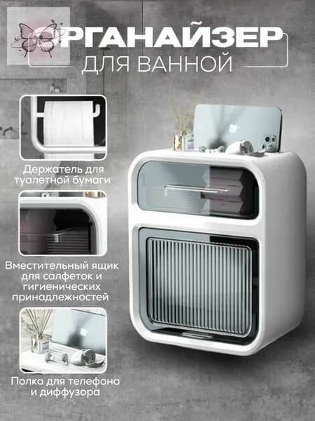 Многофункциональный держатель для туалетной бумаги