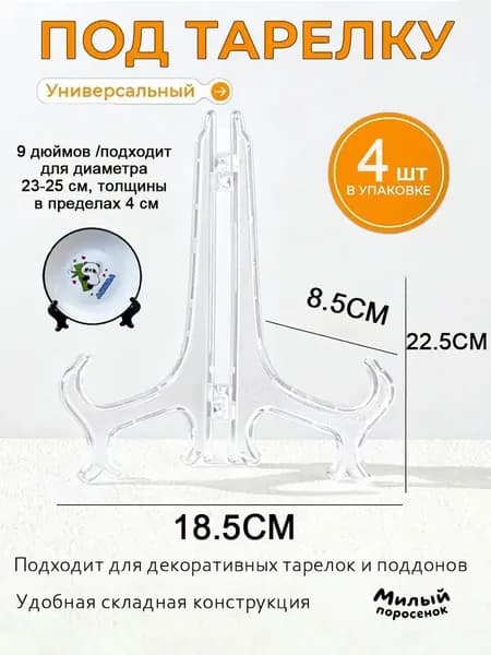 Подставка декоративная под сувенирное оружие, 4 шт.