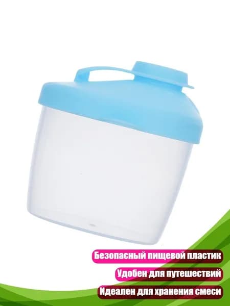 Контейнер для детской смеси из пищевого пластика с герметичной крышкой, Синий