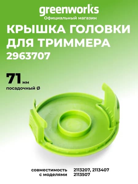 Катушка для триммера