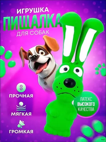 Игрушка пищалка для собак MadRabbit
