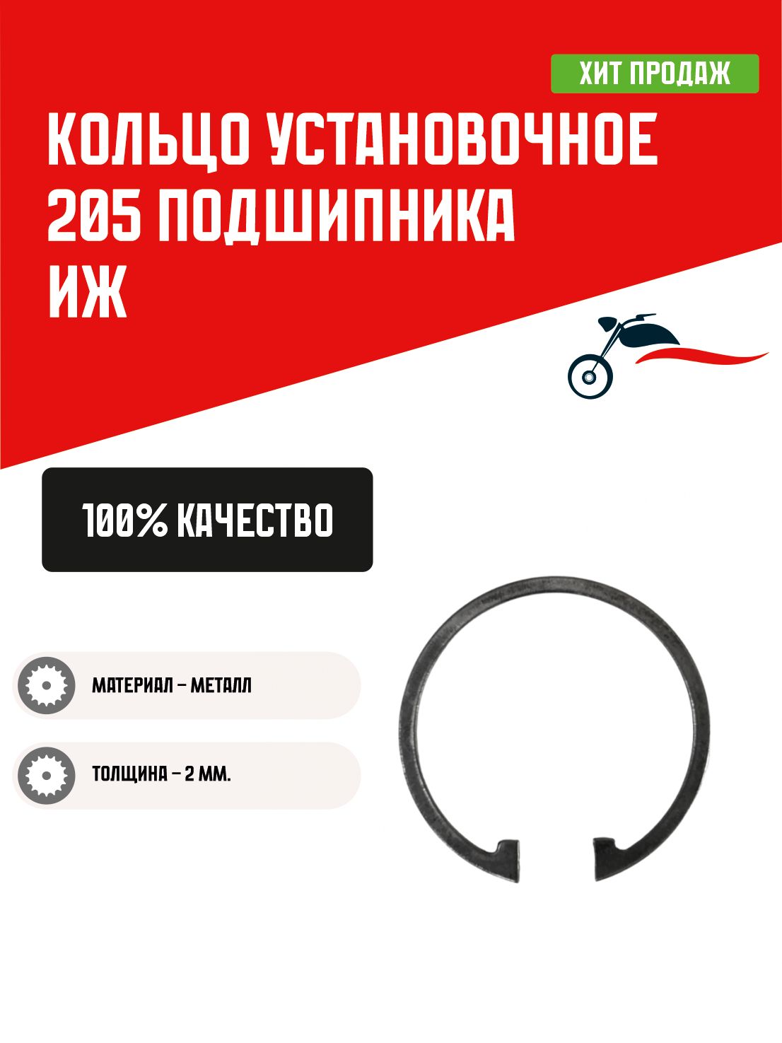 Кольцо установочное 205 подшипника мотоцикла Иж