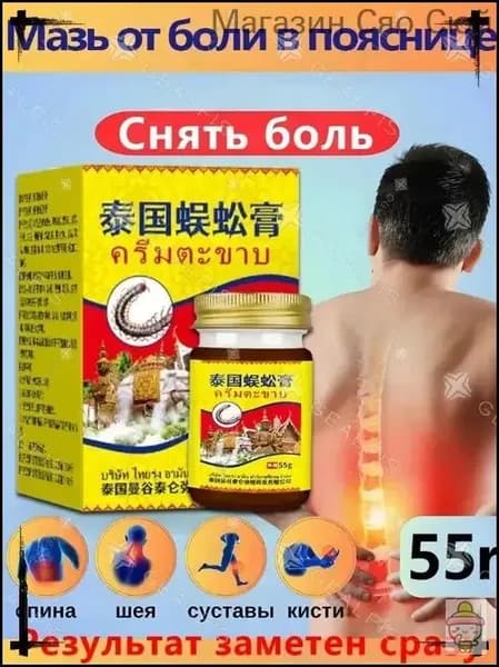 Эксклюзивный крем для лечения вальгусной деформации и шишек на больших пальцах ног, а также при боли от грыжи поясничного диска у взрослых