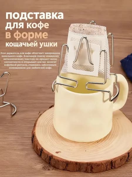Комплект для заваривания кофе 1 шт нержавеющая сталь