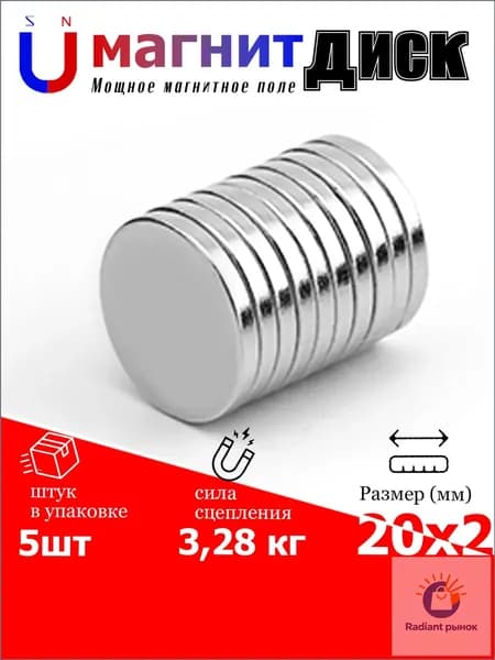 5 шт магнит диск 20х2 мм - N52