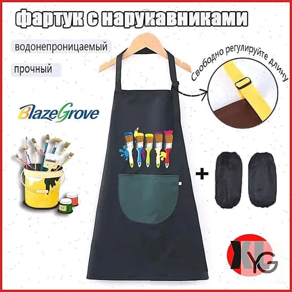 Фартук с нарукавниками детский художественный защитный набор для труда, рисования и творчества