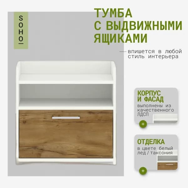 Прикроватная тумба в спальню SOHO Дуб, 49,8х33,3х48,4 см