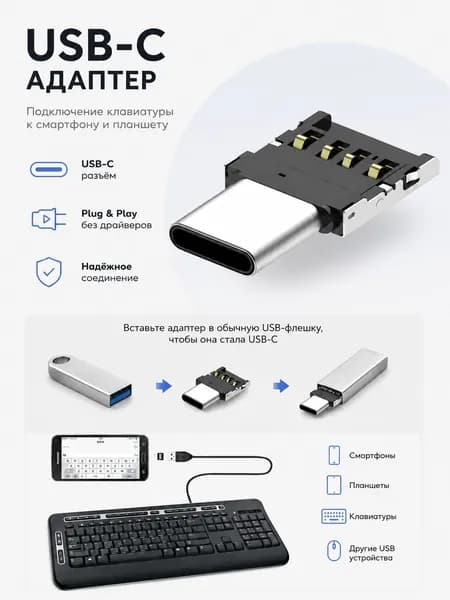 переходник usb type-C для флешки телефона адаптер юсб тайпси