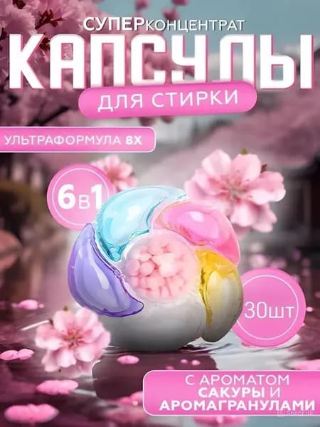 Капсулы для стирки 6 в 1