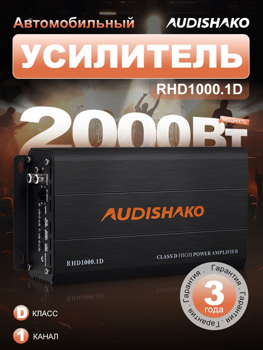 Усилитель для авто моноблочный класса D 1-канальный 2000 Вт Audishako RHD1000.1D для сабвуфера (субвуфера)