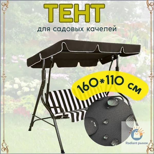 Садовый тент,110х160