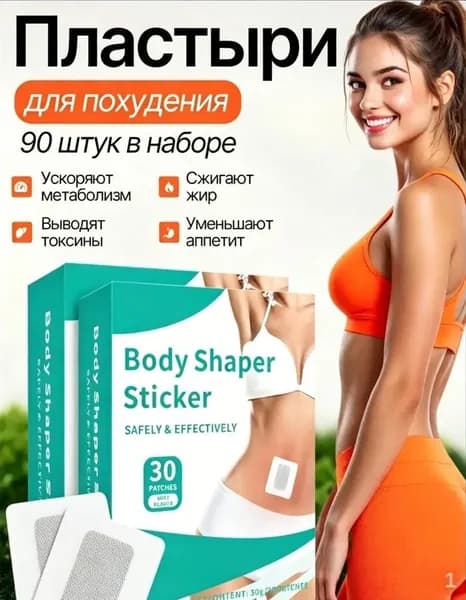 Пластырь для похудения