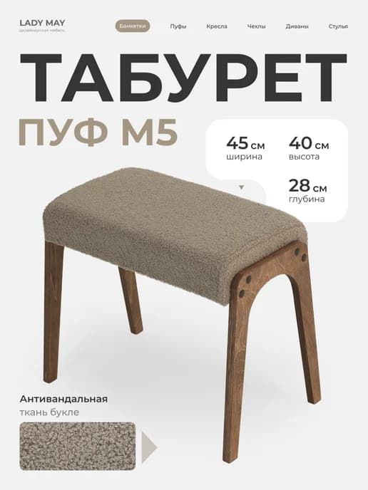 Табурет пуф M5