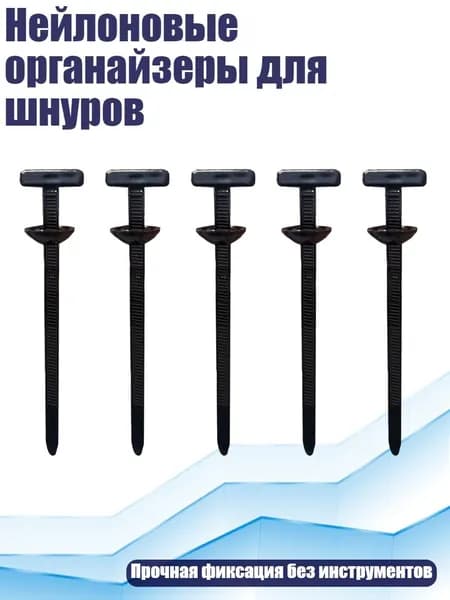 Нейлоновые органайзеры для шнуров, - Черный 100 шт.