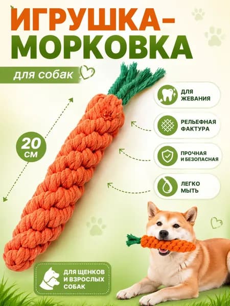 Игрушка для собак Морковь, 20cm, для средних и мелких пород