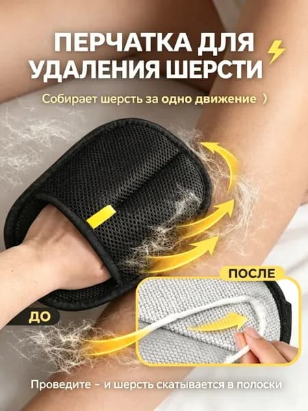 Щётка-варежка БОЛЬШАЯ для удаления шерсти животных с одежды и мебели