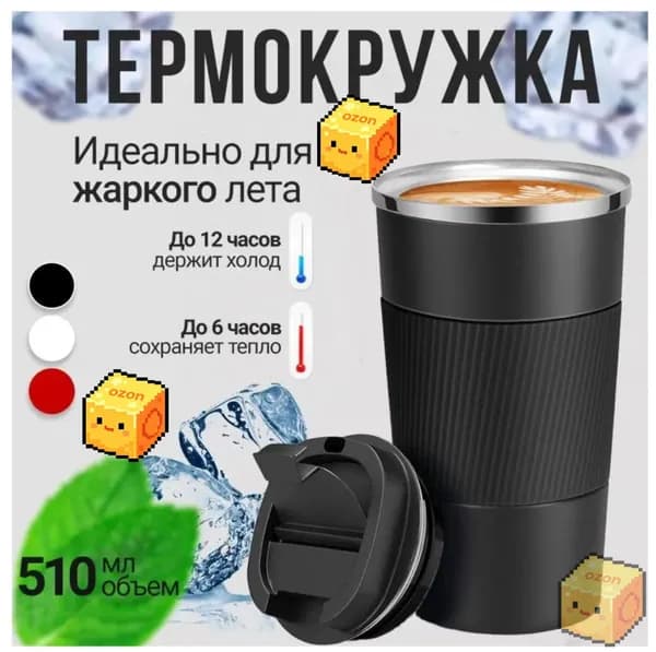 Термокружка Без принта, 0.5 л