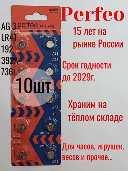 Батарейки AG3 / LR41, G3, 192, LR736, 392 алкалиновые 10 шт.
