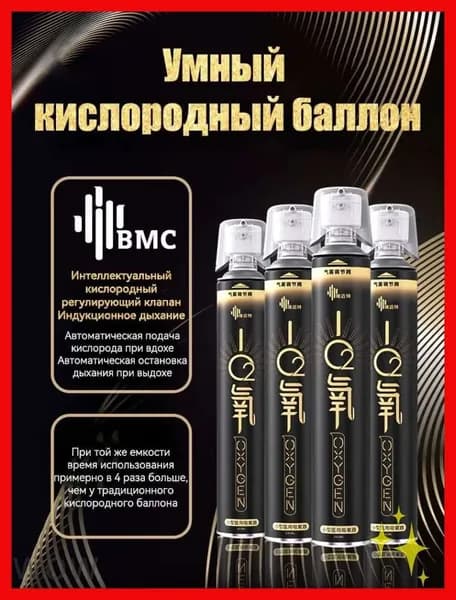 Баллончик для дыхания умный с сенсорным клапаном, Баллон кислородом 99.5% портативный гор и спорта
