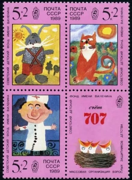 Почтовые марки СССР. Рисунки Советских детей, сцепка из 3 марок и купона 1989г негашеный