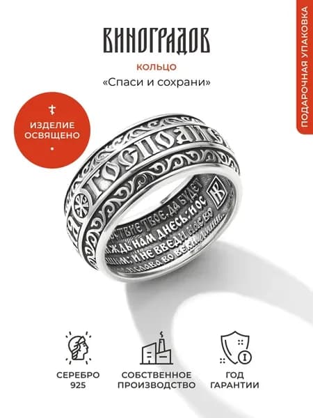 Кольцо Спаси и сохрани серебряное 925 пробы с молитвой