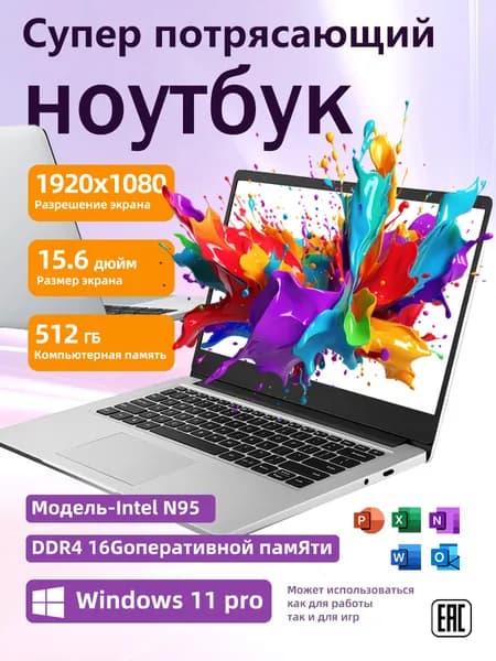ноутбук Ноутбук 15.6", Intel Celeron 5805, RAM 16 ГБ, Windows Pro, белый