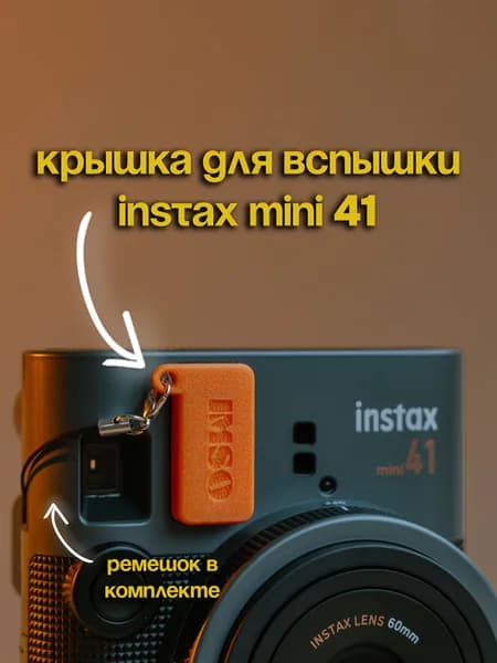 Крышка для вспышки Instax Mini 41 оранжевая