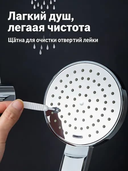 Универсальная щетка для прочистки сопел душевой лейки, удаляет известковый налет и грязь из маленьких отверстий, подходит для труднодоступных щелей