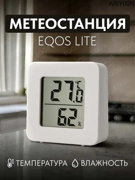 Метеостанция