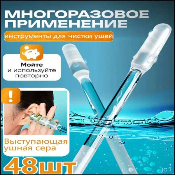 Ватные палочки, 48 шт.