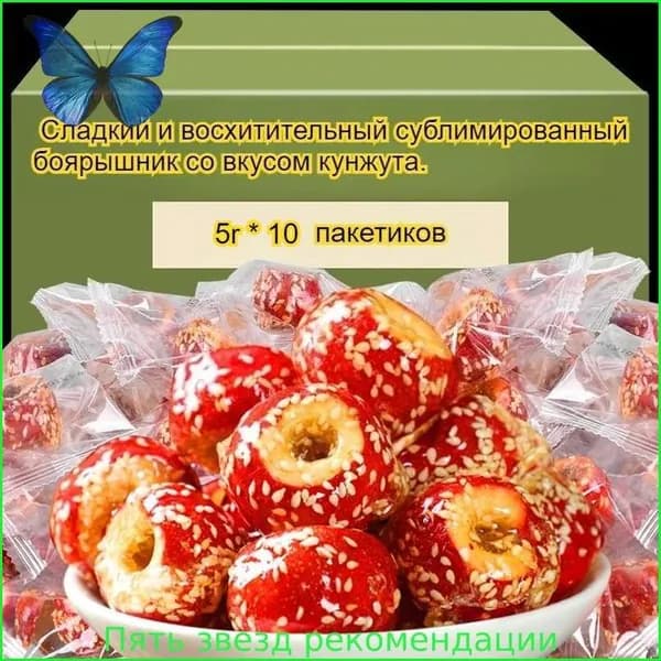 Хрустящие ягоды боярышника пекинского, покрытые сахаром, с низким содержанием жира, 5 г x 3-50 упаковок, доступны различные размеры, вкусные и отличная закуска.