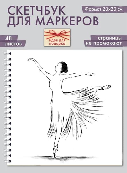 Скетчбук