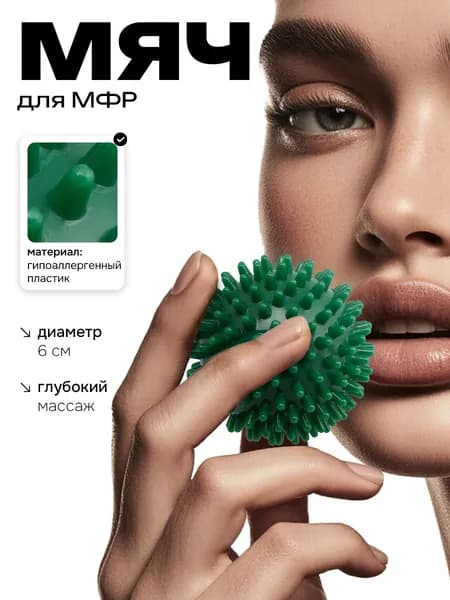 Массажный мяч с шипами для стоп, мфр 6 см зеленый